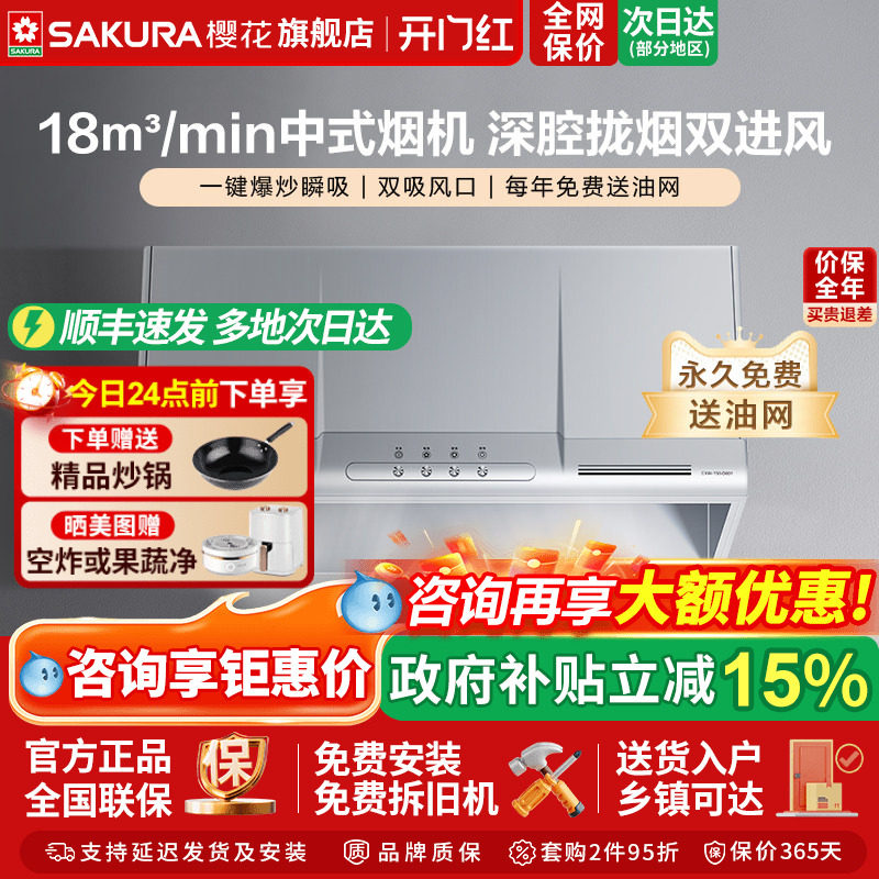 樱花抽油烟机750尺寸中式图片