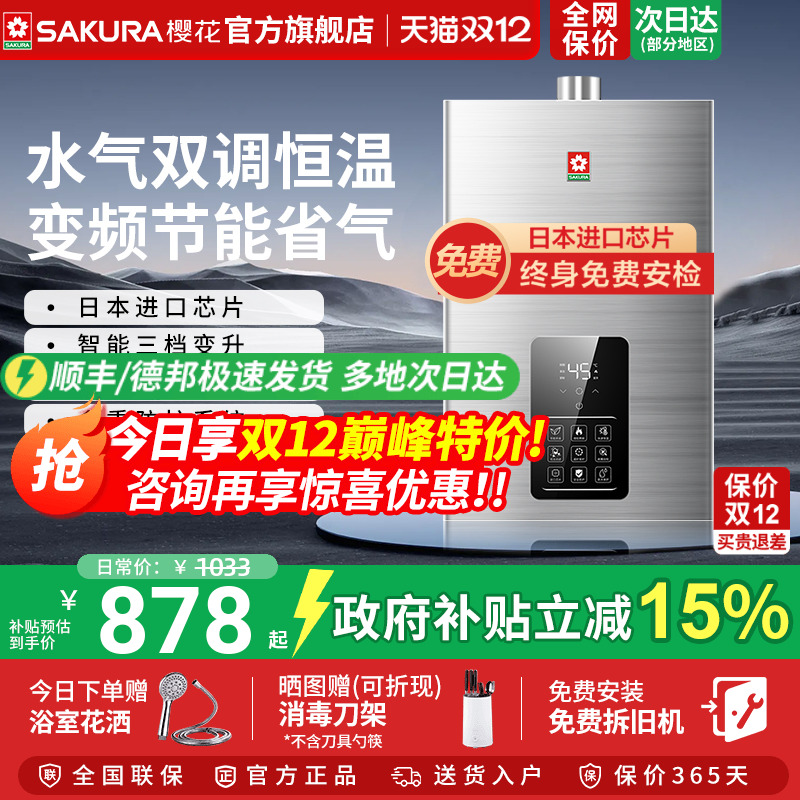 樱花燃气热水器恒温水气双调