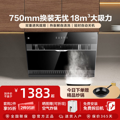 樱花小型顶吸式油烟机