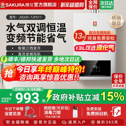 樱花燃气热水器水气双调恒温