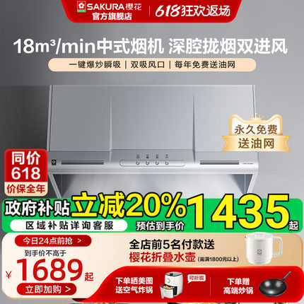 樱花中式抽油烟机D001/ZA75家用小型顶吸厨房出租屋脱排大吸力