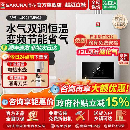 樱花爆款燃气热水器恒温官方旗舰