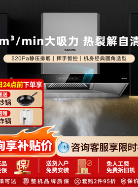 樱花抽油烟机家用厨房大吸力21m³挥手智控T型机官方旗舰店TC02