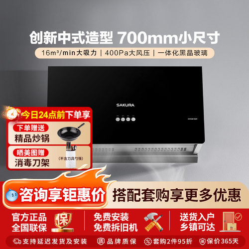 樱花中式顶吸抽油烟机小型家用