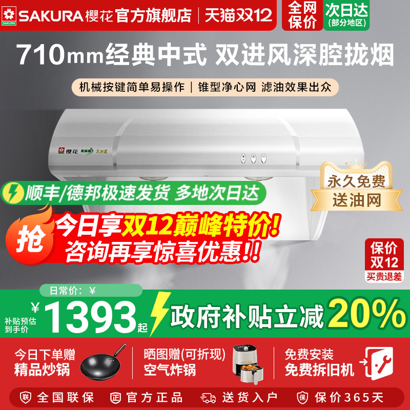 樱花抽油烟机中式顶吸大吸力