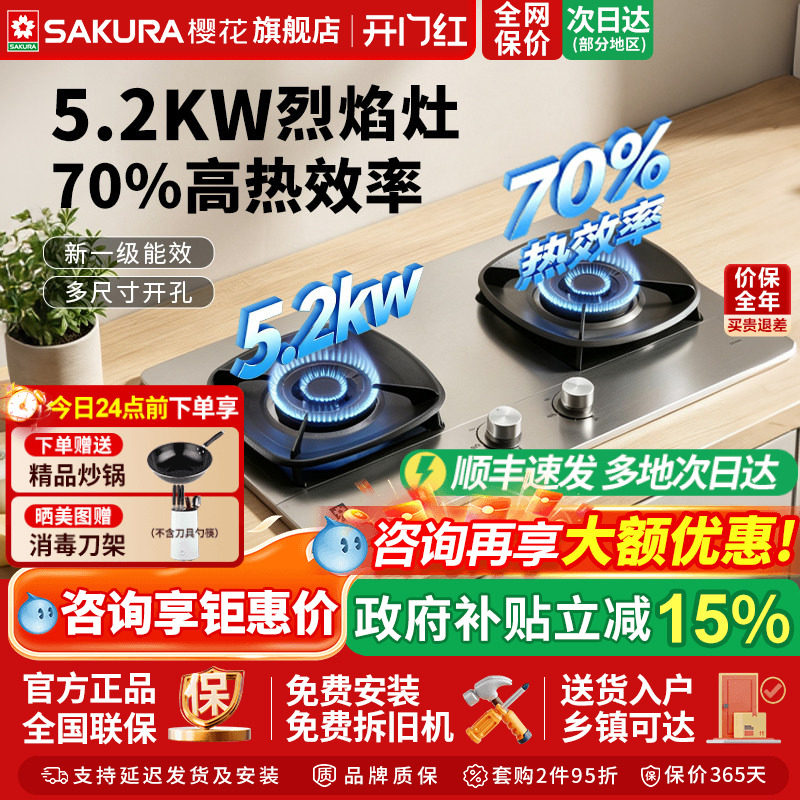 樱花燃气灶新一级能效5.2KW猛火图片