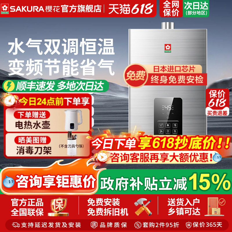 樱花官方旗舰店燃气热水器水气双调恒温16L家用天然气液化气13升