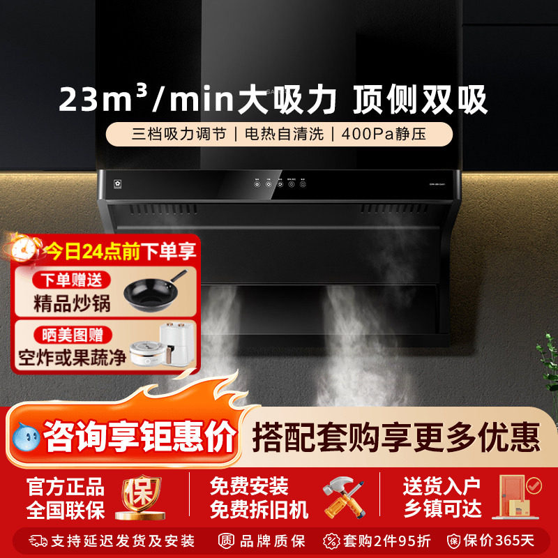 樱花抽油烟机套装官方旗舰店顶侧双吸7字型大吸力23m³自清洁QA