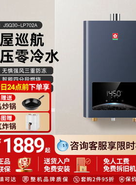 樱花燃气热水器家用零冷水13L16L即热天然气智能恒温新品LP702A