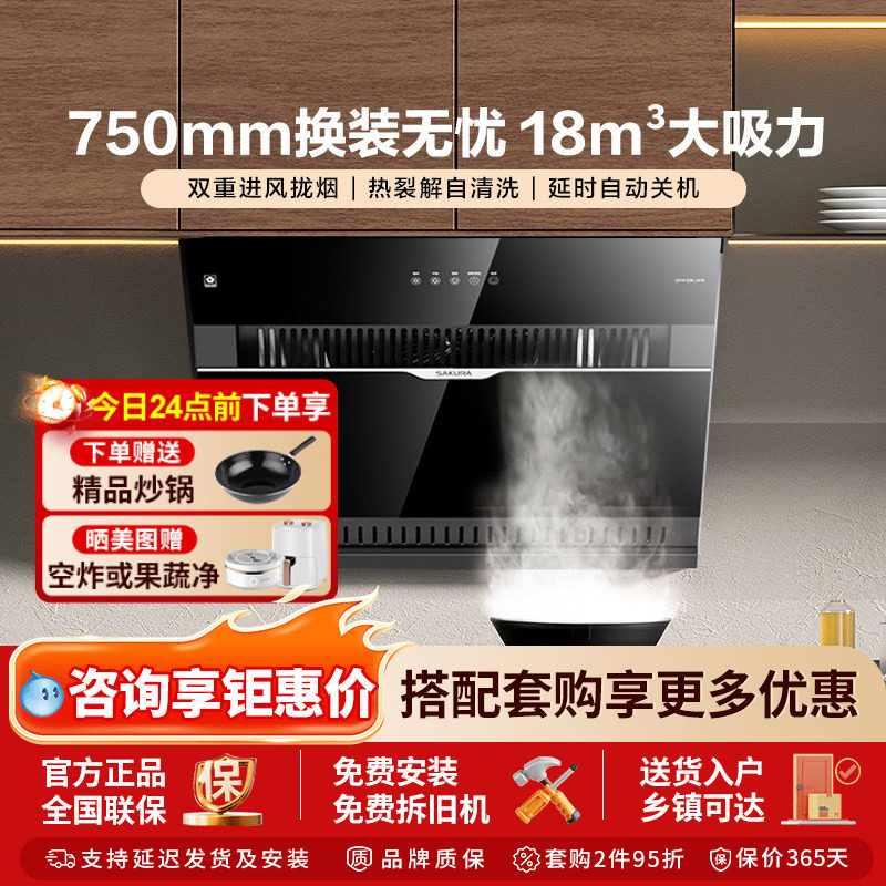 樱花抽油烟机家用厨房大吸力侧吸式小尺寸吸油机750MM旗舰店JA75