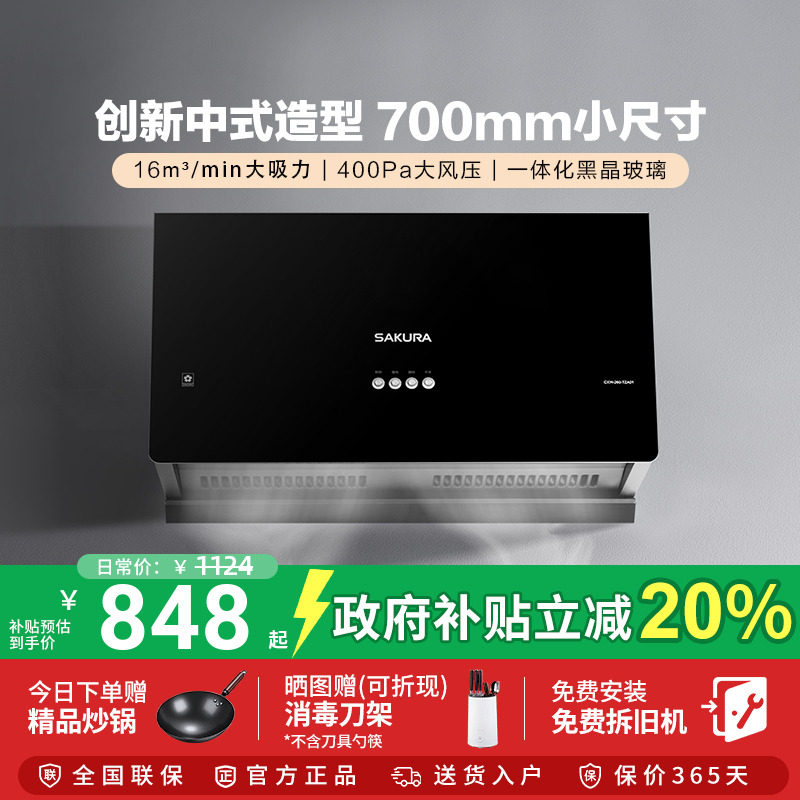 樱花中式顶吸抽油烟机小型家用