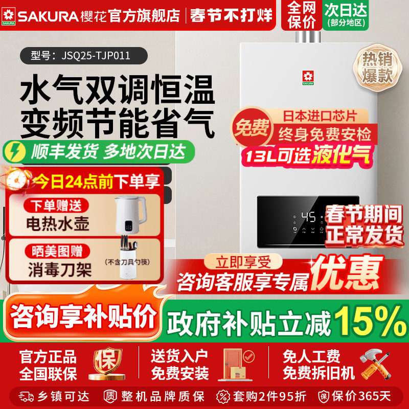 樱花官方旗舰店燃气热水器家用水气双调恒温天然气液化气13升16升