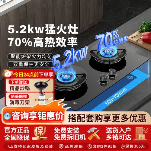 樱花5.2KW猛火灶家用天然气