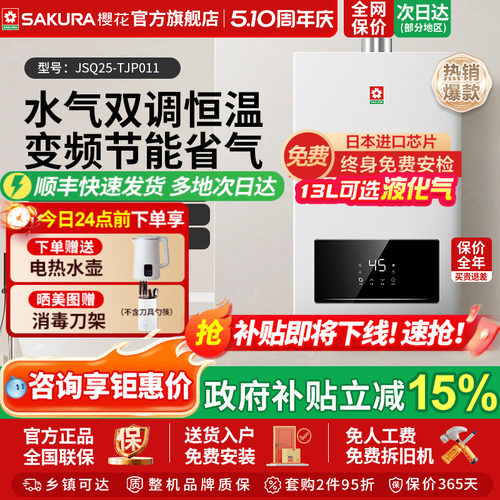 樱花官方旗舰店燃气热水器恒温