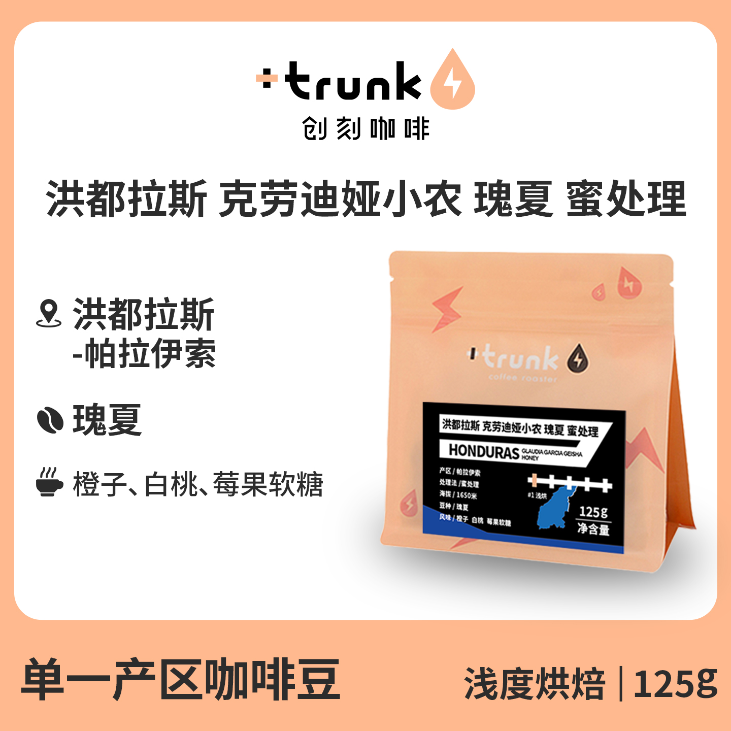 洪都拉斯拉卡萨蜜处理瑰夏咖啡豆