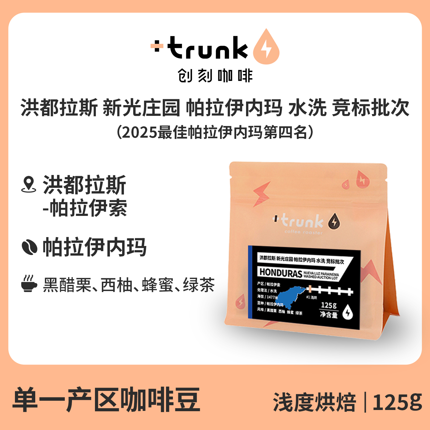 洪都拉斯新光庄园水洗咖啡豆