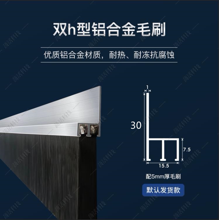 h型双排毛刷铝合金条刷工业机床机柜挡水密封毛刷条长度毛长定制