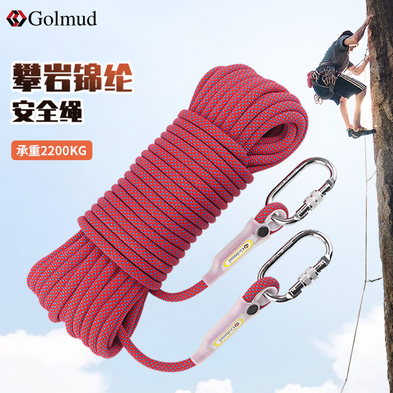 golmud户外攀岩速降安全绳10.5mm尼龙锦纶高空作业绳登山绳 rl227