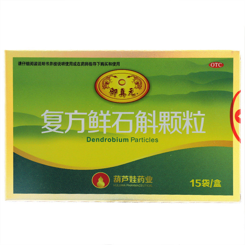 御真元 复方鲜石斛颗粒 5g*15袋/盒
