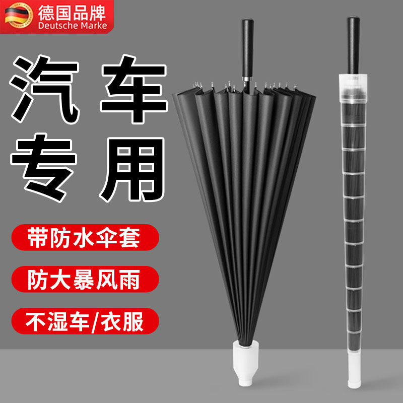 德国汽车专用自动反向雨伞长晴雨两用男士车载2024年新款抗风暴雨