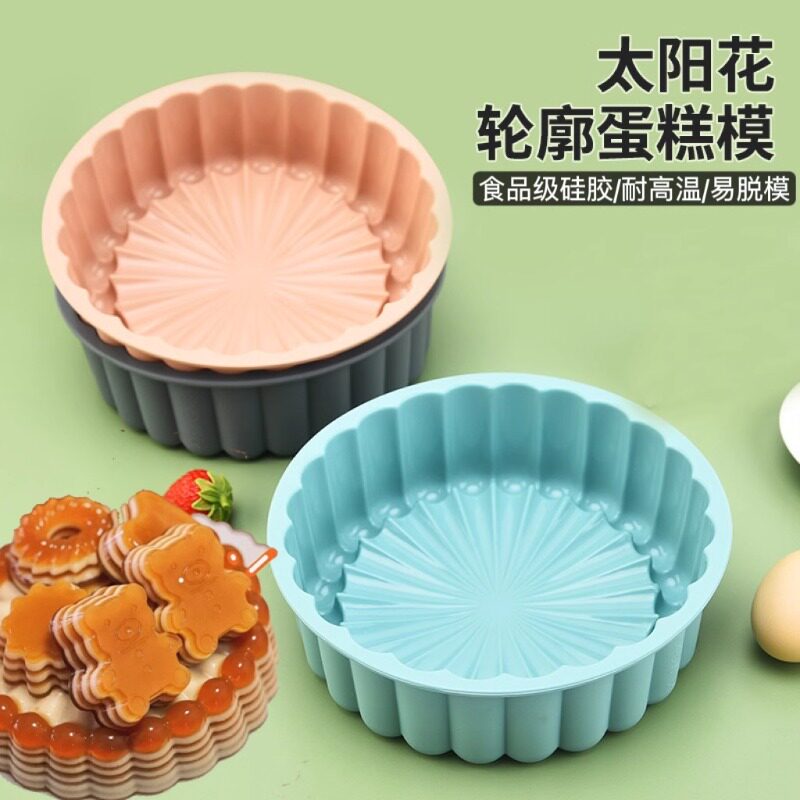 可蒸可烤矽胶向日葵戚风蛋糕模具千层糕蒸糕马蹄糕diy8寸烘焙模具