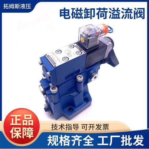电磁卸荷溢流阀DAW10B-1-30B/315G24NZ5L DAW20B/160W220 DAW30B