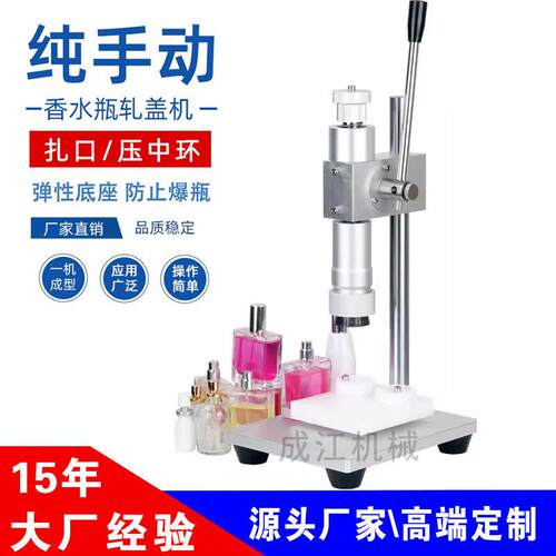 手压式香水瓶封口机精油瓶压盖机抓盖机轧盖机封盖雾化瓶喷雾香水