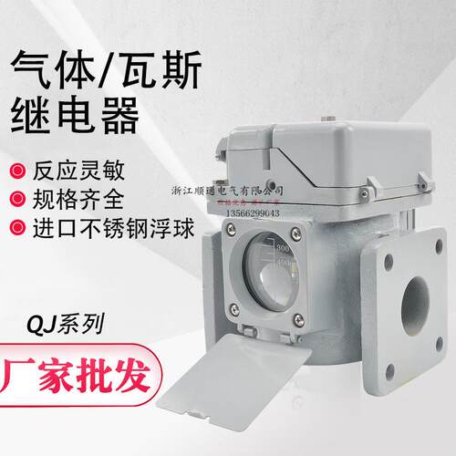 QJ1-50/QJ1-80/QJ4-25变压器瓦斯继电器QJ12QJ3系列气体继电器