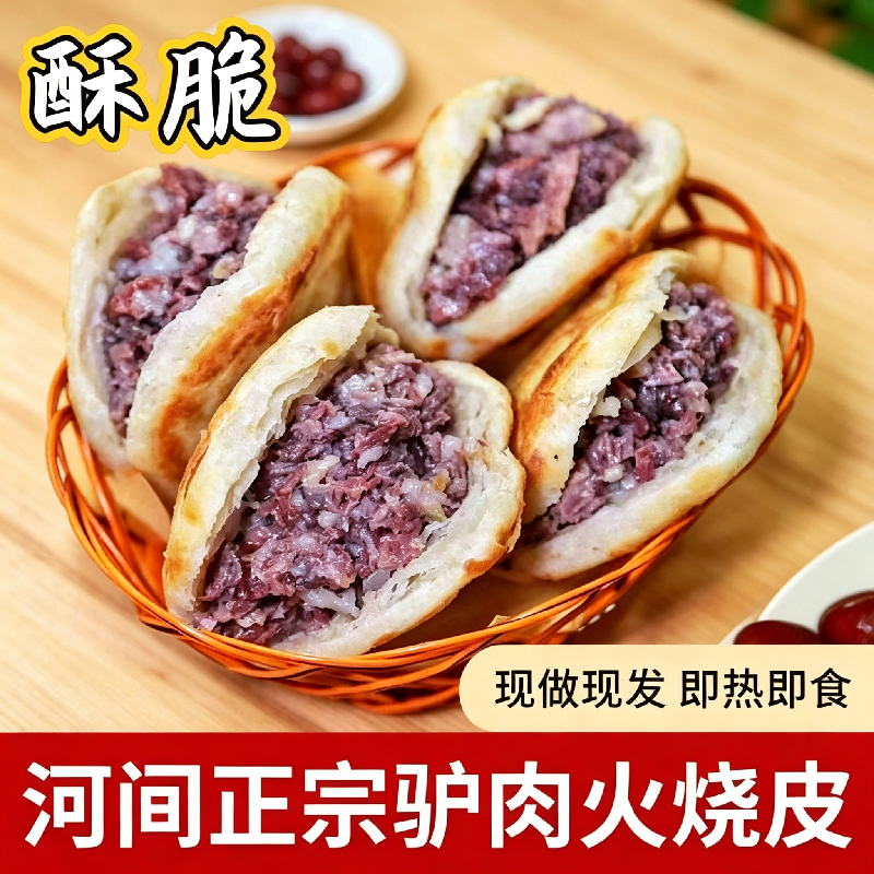 驴肉火烧保定正宗圆饼 河北特产半成品饼胚 真空装熟食顺丰包邮