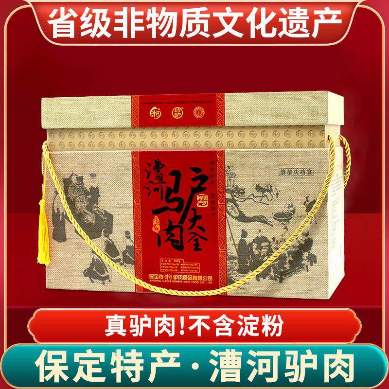 .河北保定特产漕河驴肉五香卤味驴肉驴脊腱子全驴宴送礼驴肉礼盒
