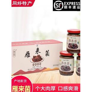 .宜兴溧阳土特产雁来蕈食用菌香菇类保鲜制作150g6瓶礼盒送人自留