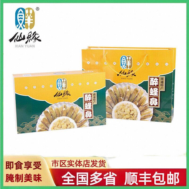 .海鲜南通特产专卖如东水产鲜脆醉蛏鼻子315g*4礼盒装即食品