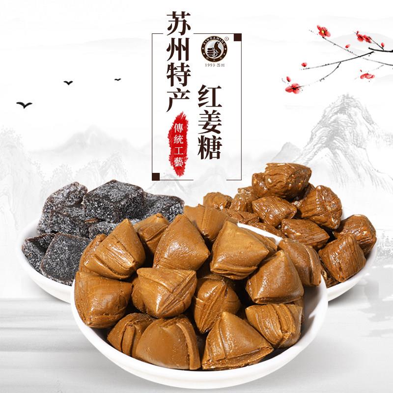 .苏州特产手工大名食品红姜软糖250克粽子糖果女生怀旧办公零食