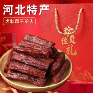 .驴肉干河北保定特产千德福驴肉甄选礼品送礼真空即食零食礼盒礼