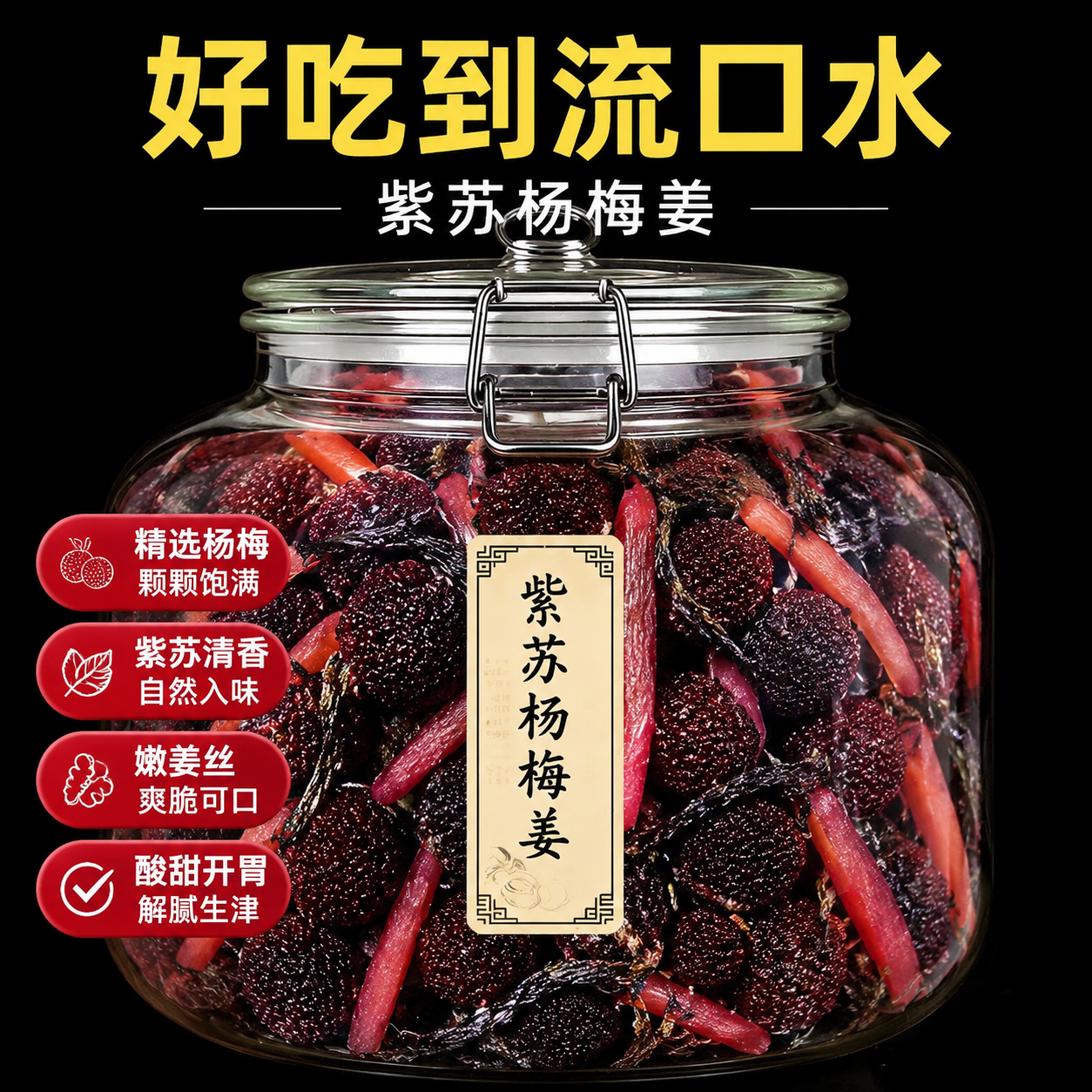 紫苏杨梅姜怀旧零食湖南长沙浏阳特产梅子果干蜜饯小包装手工零食