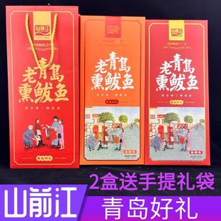 .山前江老青岛熏鲅鱼 海鲜大礼包青岛特产伴手礼干海鲜礼盒240克
