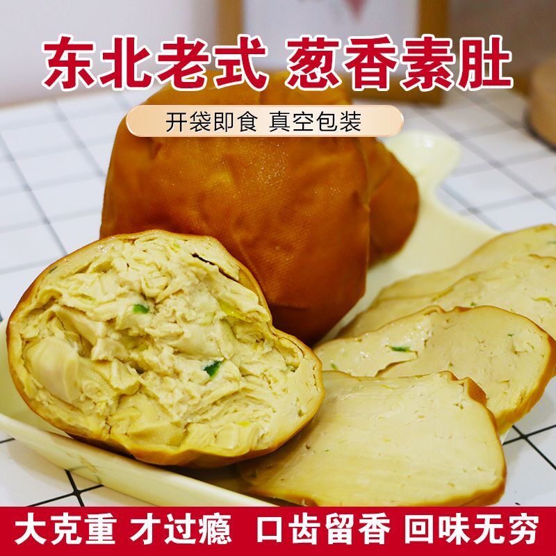 葱香素肚老式小吃低卡素食豆制品素鸡豆腐熏豆腐下酒菜即食低脂