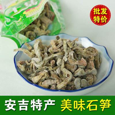 安吉特产农家野生石笋干