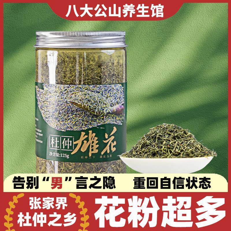 .张家界杜仲雄花新茶针形嫩芽正品杜仲花茶男人喝的养生茶