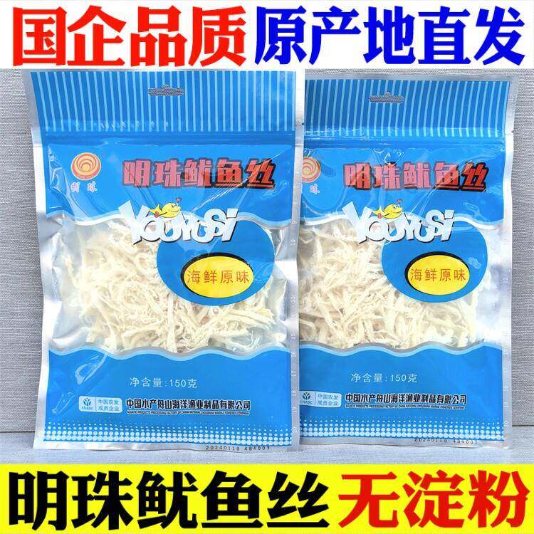 .鱿鱼丝150g舟山特产海鲜小吃即零食甜味手撕95克烤鱿鱼丝包邮