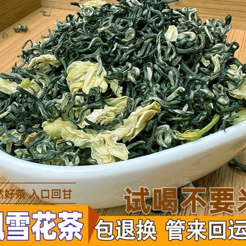 .四川雅安蒙顶山茶碧潭级飘雪茉莉花茶叶绿茶七窨香高味甘支持试