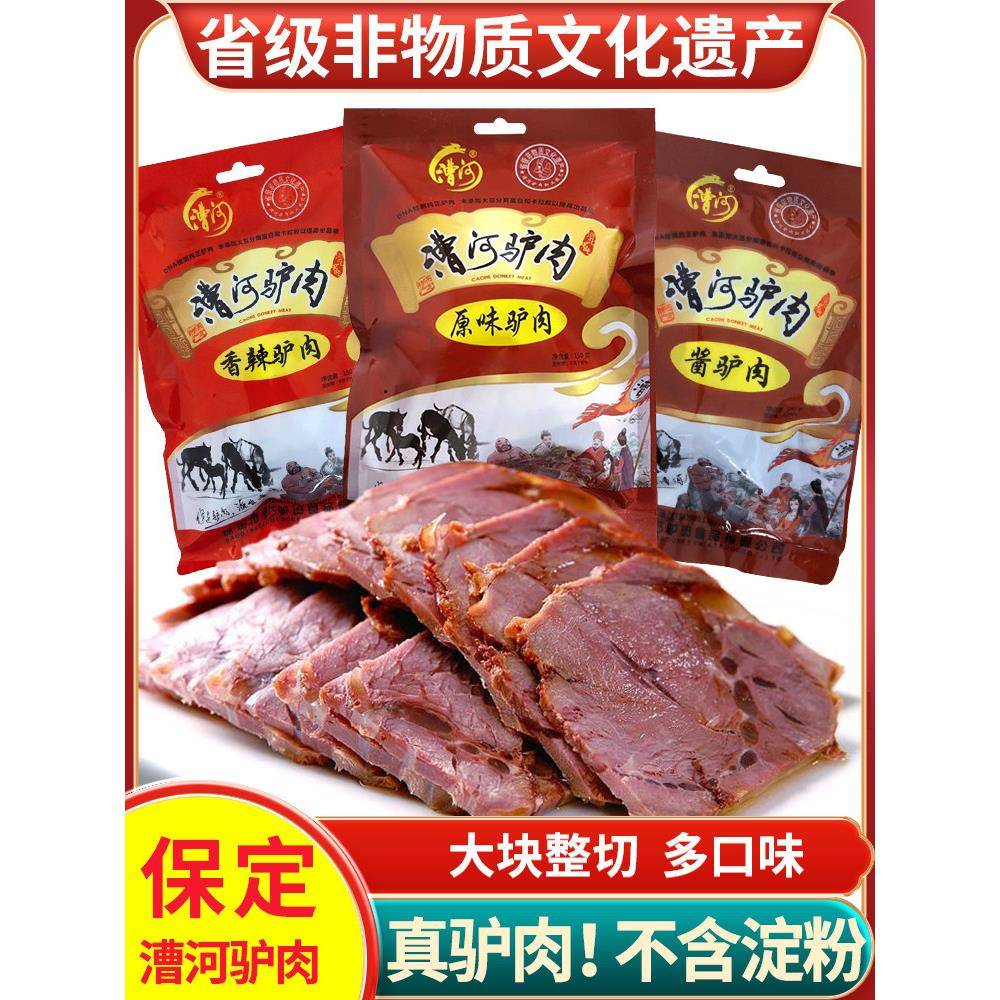 .保定漕河驴肉真驴肉0淀粉卤味熟食五香辣味小吃正宗河北保定特产