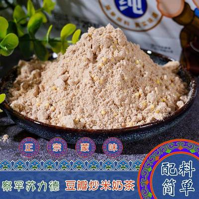 .内蒙古特产察罕苏力德豆瓣炒米奶茶原味咸味袋装冲饮速溶正宗蒙