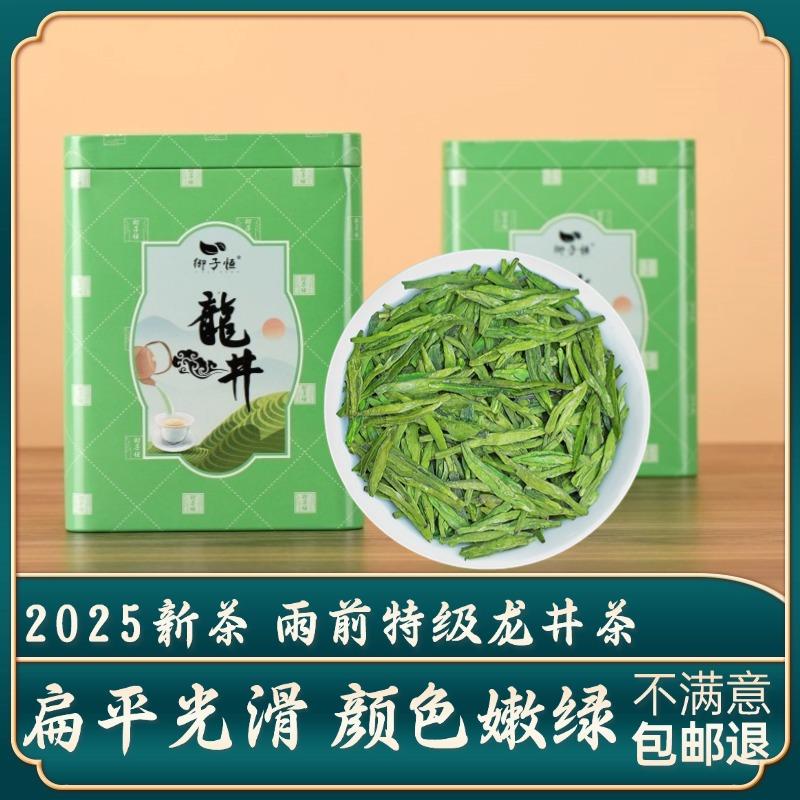 .【雨前特级龙井茶】2026新茶叶茶叶高山浙江绿茶罐装浓香御子恒图片