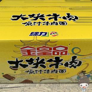 .金皇品原汁牛肉方便面牛肉面碗面泡面196克8碗 真材实料现货 箱