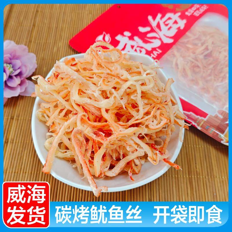 .即食海鲜零食 鱿鱼丝鱿鱼条威海伴手礼特产海鲜山东海味干 干货