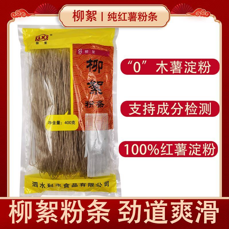 .山东泗水柳絮纯红薯粉条无添加正宗酸辣粉农家纯正地瓜粉条细分