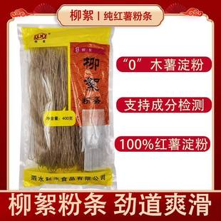 山东泗水柳絮纯红薯粉条无添加正宗酸辣粉农家纯正地瓜粉条细分。