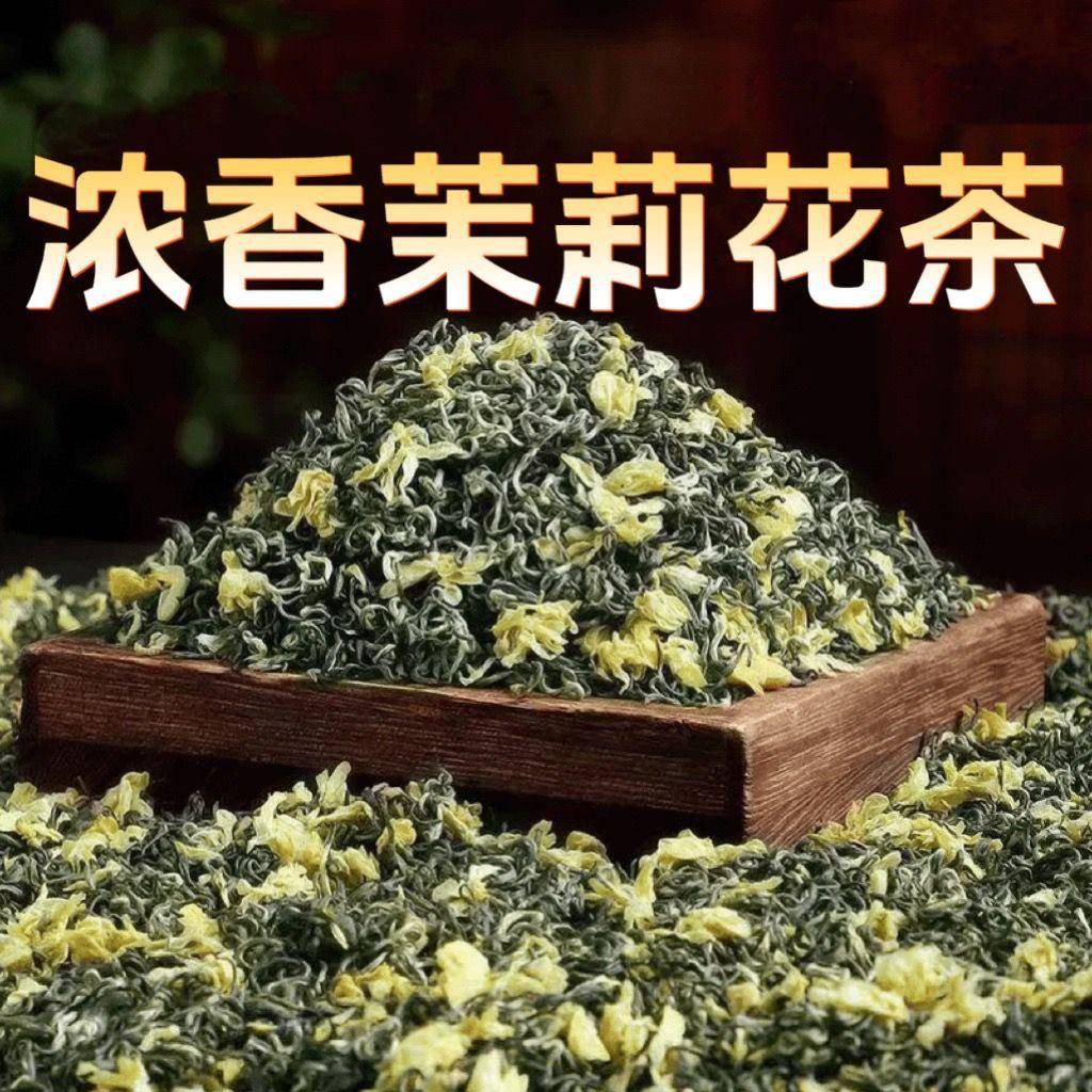 .茉莉花茶2025新茶一级绿茶茉莉飘雪浓香型烘青碧螺春茶叶散装500