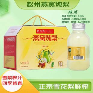 .燕窝炖梨礼盒烤梨水果饮料饮品小吊梨汤河北赵县特产节日送礼